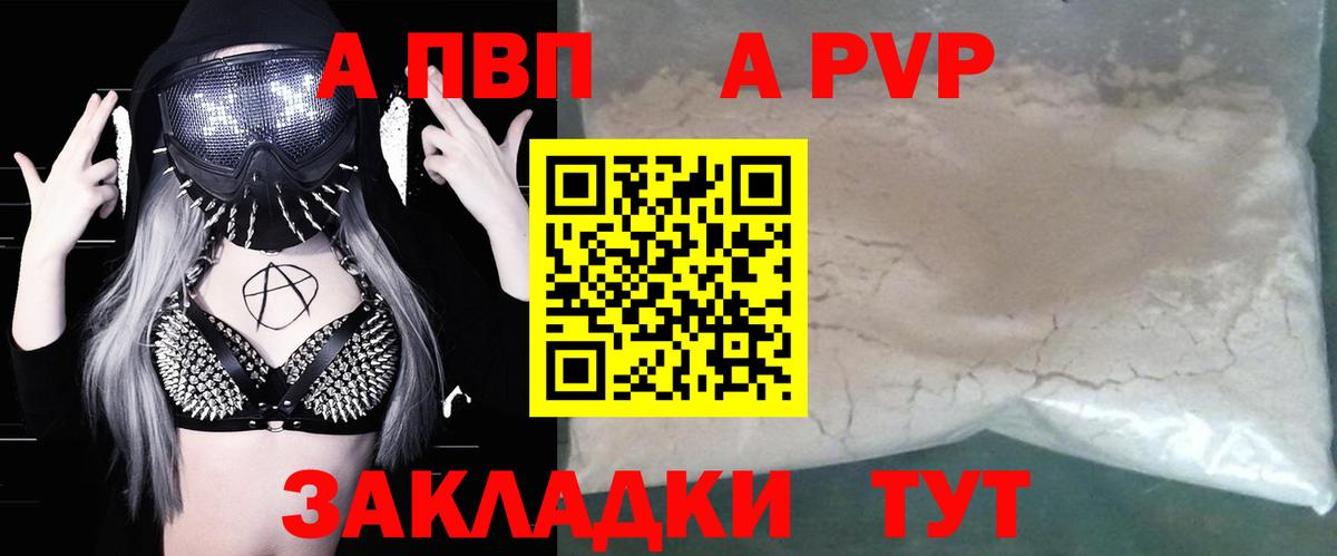 A PVP Соль Южноуральск
