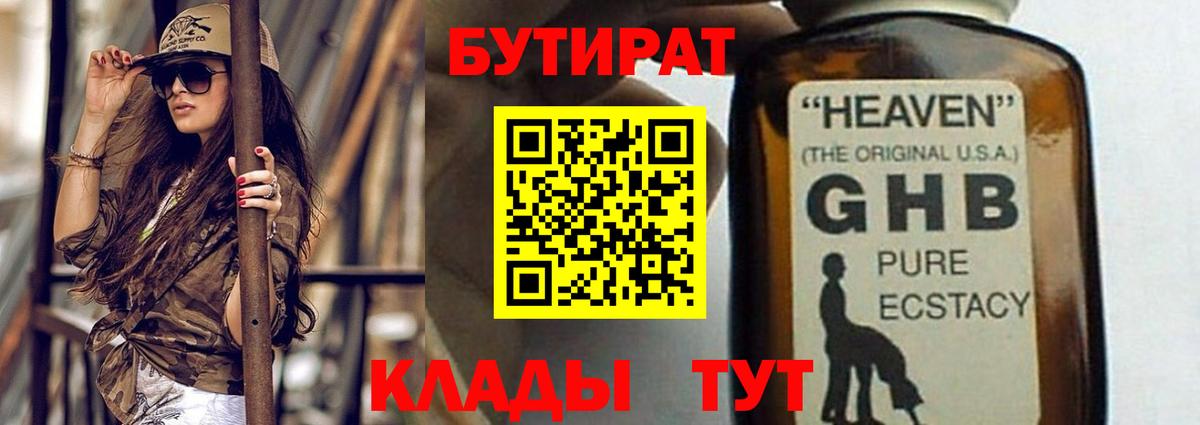 Южноуральск  БУТИРАТ GHB  Вход с VPN 