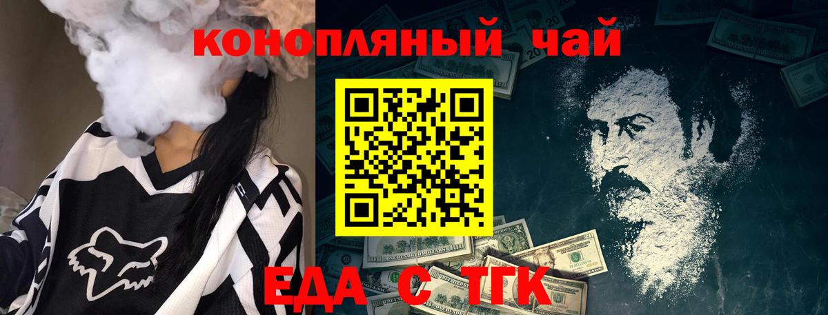 Еда ТГК марихуана  Вход с VPN  Южноуральск 