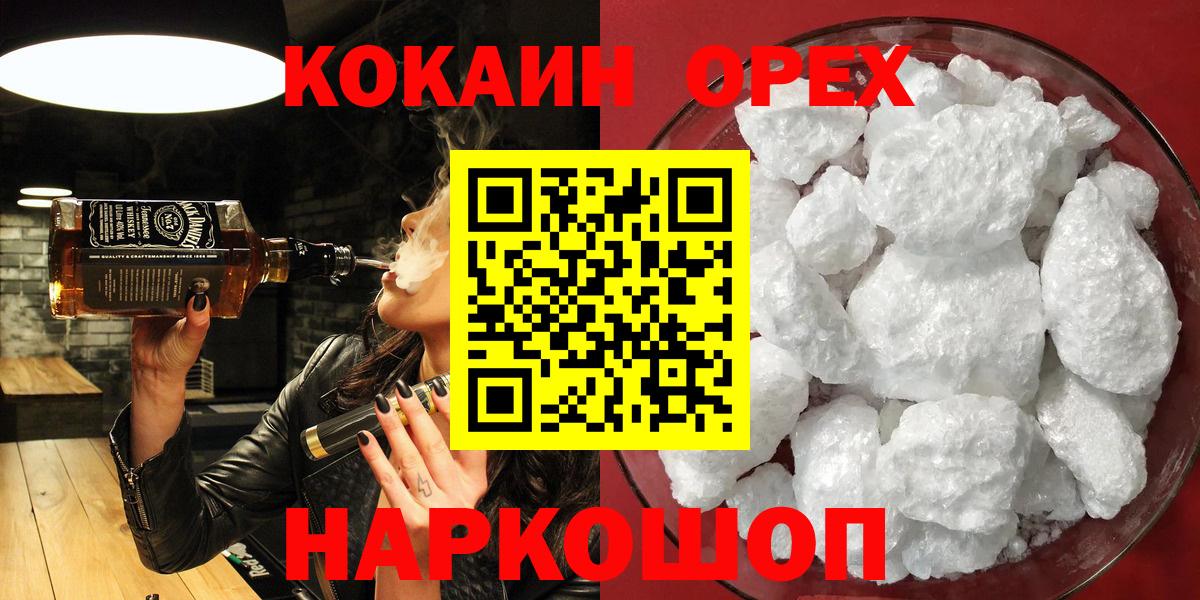 КОКАИН  Cocaine Fish Scale  Кокаин Колумбийский  Вход с VPN  Южноуральск 