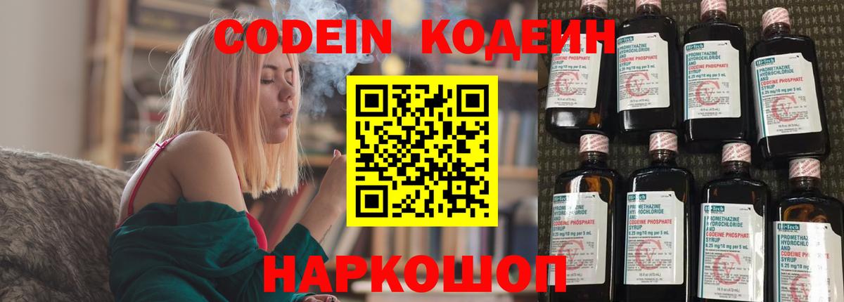 Кодеин Purple Drank  Вход с VPN  Южноуральск 