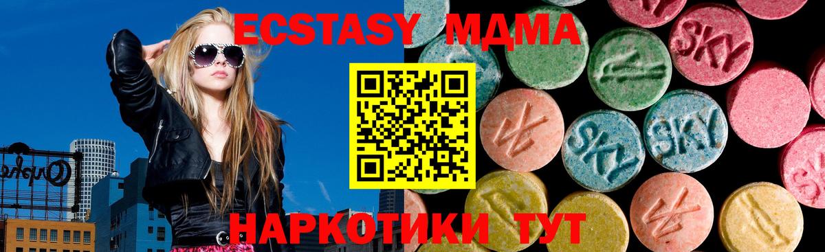 Южноуральск  Экстази 280 MDMA  Ecstasy  Вход с VPN 