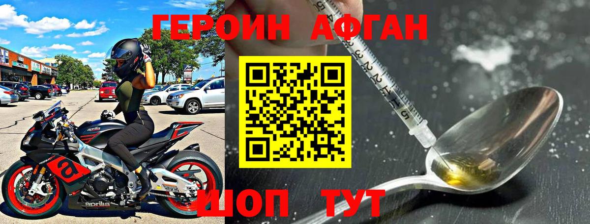 ГЕРОИН афганец  ГЕРОИН  Южноуральск  Вход с VPN 