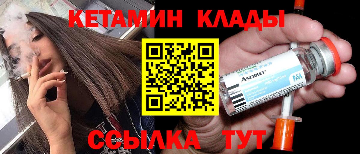Кетамин VHQ Южноуральск