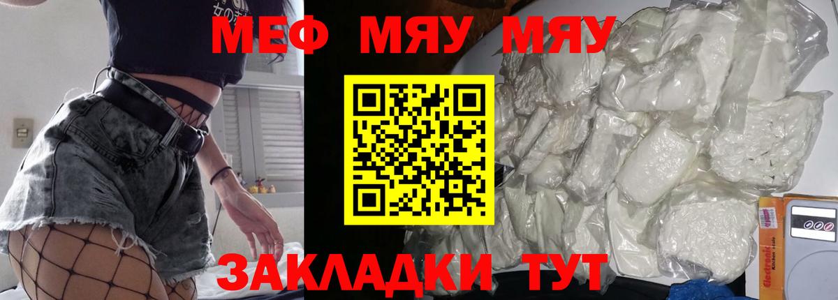 МЕФ кристаллы  Вход с VPN  МЕФ  МЯУ-МЯУ  Меф VHQ  Южноуральск 