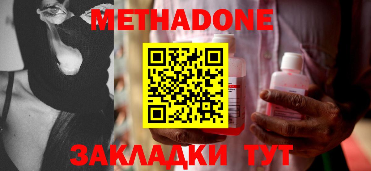 Метадон methadone  Метадон VHQ  Вход с VPN  Южноуральск 
